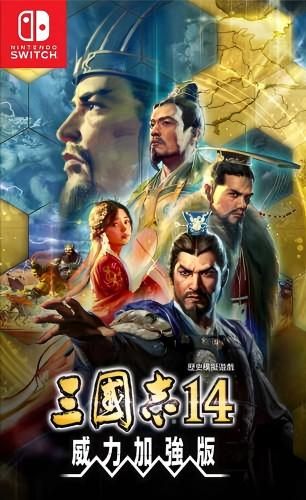 三国志14威力加强传承版